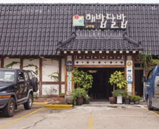 へバプダルバプ(南区店)